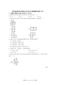 2025年浙江省金华市区六校联考(月考)中考三模试卷数学试卷(6月) 有答案