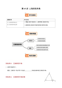 数学八年级上册（2024）13.3.2 三角形的外角达标测试