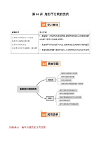 数学八年级上册（2024）14.3 角的平分线练习