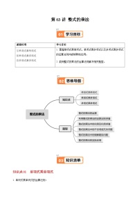 人教版（2024）八年级上册（2024）16.2 整式的乘法同步达标检测题