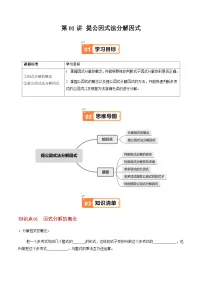 初中数学人教版（2024）八年级上册提公因式法课后作业题