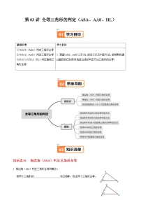 人教版（2024）八年级上册（2024）第十四章 全等三角形14.2 三角形全等的判定课后测评