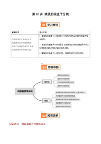 初中数学15.1.2 线段的垂直平分线练习题