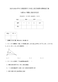 人教版（2024）八年级上册（2024）15.3.1 等腰三角形课后练习题