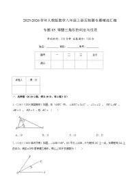 初中数学人教版（2024）八年级上册（2024）15.3.1 等腰三角形课时练习