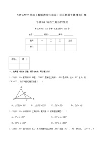 初中数学人教版（2024）八年级上册（2024）第十五章 轴对称15.3 等腰三角形15.3.2 等边三角形达标测试