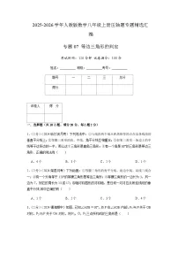 初中数学人教版（2024）八年级上册（2024）15.3.2 等边三角形一课一练
