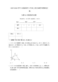 人教版（2024）八年级上册（2024）综合与实践 最短路径问题课后测评