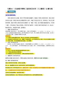 中考数学压轴题专项训练专题专题06  二次函数中特殊三角形的存在性 (八大题型)60题专练 学生版+教师版