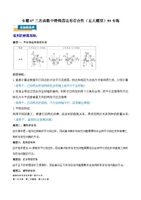 中考数学压轴题专项训练专题专题07 二次函数中特殊四边形存在性 (五大题型)90题专练 学生版+教师版
