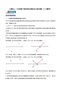 中考数学压轴题专项训练专题专题09 二次函数中线段周长最值及定值问题 (八大题型)学生版+教师版