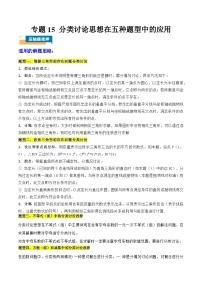 中考数学压轴题专项训练专题专题15 分类讨论思想在五种题型中的应用 学生版+教师版