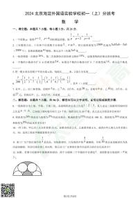 2024北京海淀外国语实验学校初一（上）分班考数学试卷   有答案
