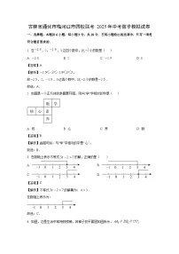 吉林省通化市梅河口市四校联考2025年中考模拟数学试题（解析版）