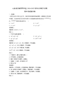 山东省济南市市中区2024-2025学年七年级下学期期中考数学试题（解析版）