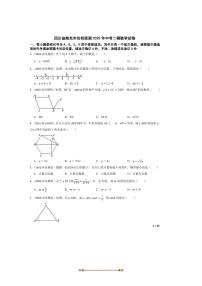 2025年四川省南充市名校联测中考二模数学试卷