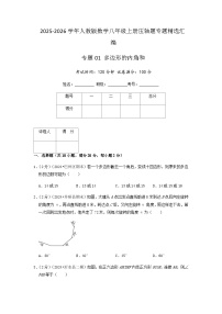 初中数学人教版（2024）八年级上册（2024）13.3.1 三角形的内角课后作业题