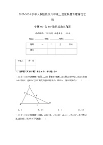 数学八年级上册（2024）15.3.2 等边三角形达标测试