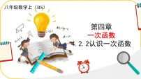 初中数学北师大版（2024）八年级上册（2024）2 认识一次函数评课ppt课件
