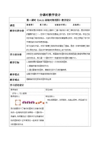 人教版（2024）八年级上册（2024）15.2 画轴对称的图形教案
