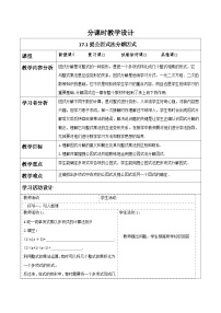 初中数学人教版（2024）八年级上册（2024）第十七章 因式分解17.1 用提公因式法分解因式教案及反思