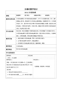人教版（2024）八年级上册（2024）18.3 分式的加法与减法教学设计