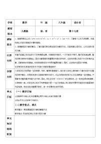 初中小结教案