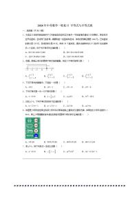 2026年中考数学一轮复习不等式与不等式组试卷(含解析)