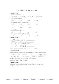 2026年中考数学一轮复习二次根式试卷(含解析)