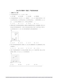 2026年中考数学一轮复习平面直角坐标系试卷(含解析)