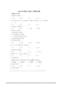 2026年中考数学一轮复习无理数与实数试卷(含解析)