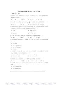 2026年中考数学一轮复习一元二次方程试卷(含解析)