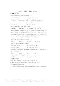 2026年中考数学一轮复习因式分解试卷(含解析)