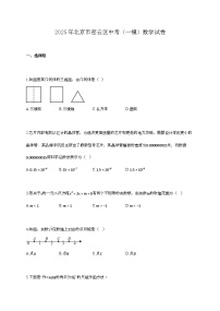 2025年北京市密云区中考（一模）数学试卷