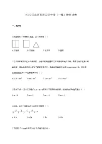 2025年北京市密云区中考（一模）数学试卷