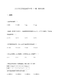 2025年江苏省盐城市中考（一模）数学试卷