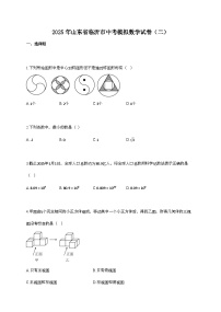 2025年山东省临沂市中考模拟数学试卷（二）