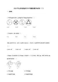 2025年山东省临沂市中考模拟数学试卷（二）