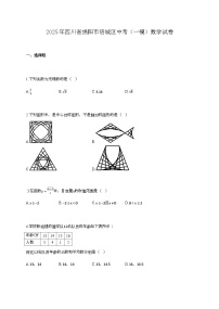 2025年四川省绵阳市涪城区中考（一模）数学试卷