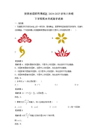 【数学】陕西省咸阳市渭城区2024-2025学年八年级下学期期末考试试卷 （解析版）