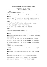 【数学】浙江省台州市路桥区2024-2025学年八年级下学期期末考试试卷（解析版）