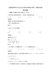 【数学】江苏省徐州市2024-2025学年九年级上学期1月期末考试试题（解析版）