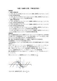 初中数学•中考压轴题复习资料 专题2《函数与方程、不等式的关系》 练习
