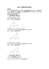 初中数学•中考压轴题复习资料  专题4《图形的分割与拼接》 练习
