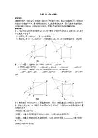 初中数学•中考压轴题复习资料  专题11《轴对称》 练习