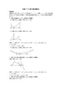 初中数学•中考压轴题复习资料 专题17《一线三等角模型》 练习
