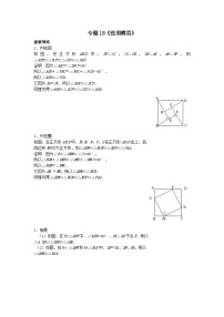 初中数学•中考压轴题复习资料  专题18《弦图模型》 练习