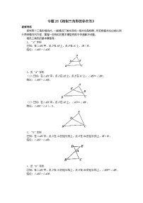 初中数学•中考压轴题复习资料  专题26《相似三角形的存在性》 练习