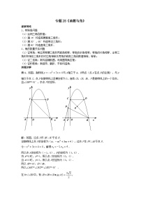 初中数学•中考压轴题复习资料 专题28《函数与角》 练习