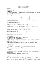 初中数学•中考压轴题复习资料  专题27《函数与线段》 练习